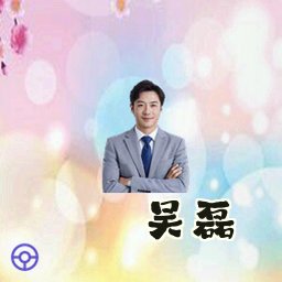 吴磊